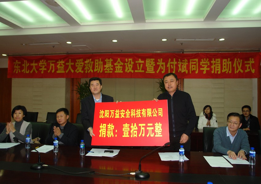 2012年12月萬(wàn)益大愛救助基金設(shè)立儀式