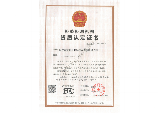 檢測檢驗機構(gòu)資質(zhì)認定證書